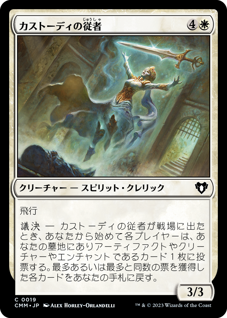 カストーディの従者/Custodi Squire [CMM] [FOIL]