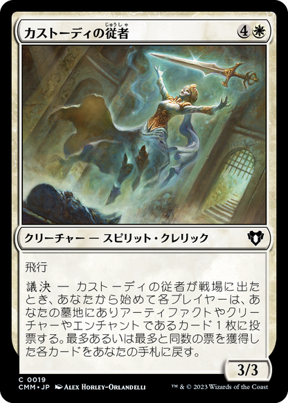 カストーディの従者/Custodi Squire [CMM] [FOIL]