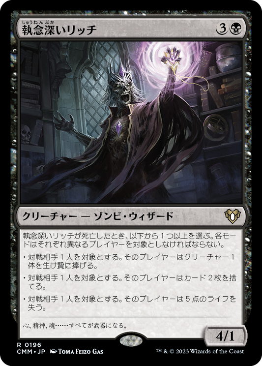 執念深いリッチ/Vindictive Lich [CMM] [FOIL]