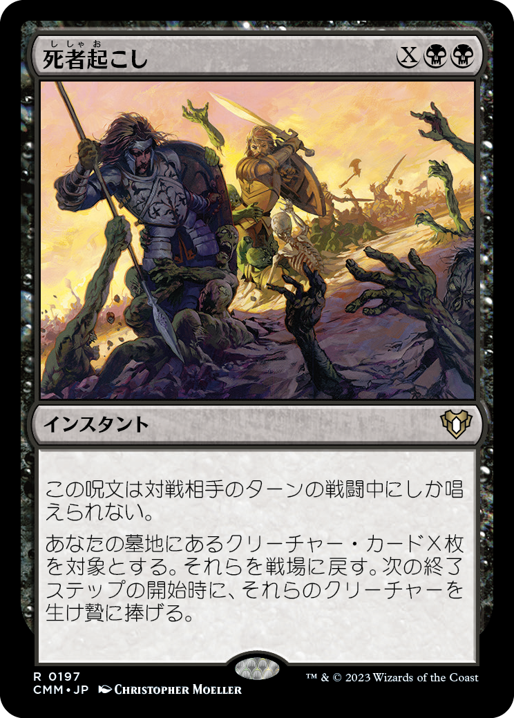 死者起こし/Wake the Dead [CMM]