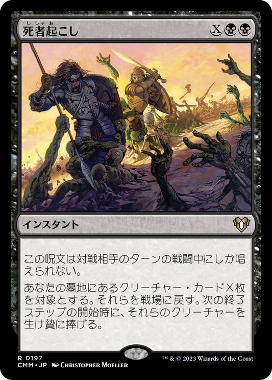 死者起こし/Wake the Dead [CMM] [FOIL]
