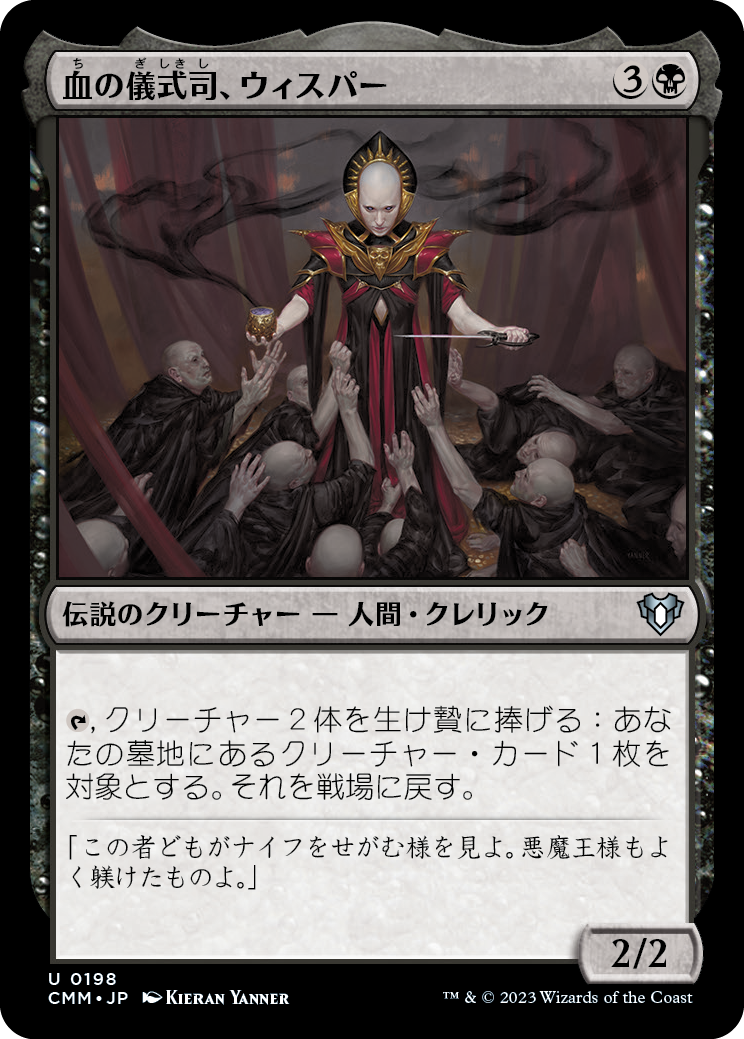 血の儀式司、ウィスパー/Whisper, Blood Liturgist [CMM] [FOIL]