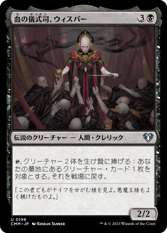 血の儀式司、ウィスパー/Whisper, Blood Liturgist [CMM] [FOIL]