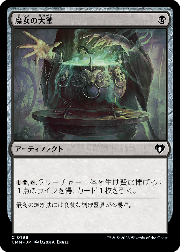魔女の大釜/Witch's Cauldron [CMM] [FOIL]