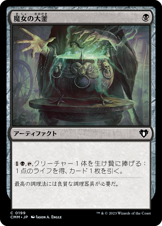 魔女の大釜/Witch's Cauldron [CMM] [FOIL]