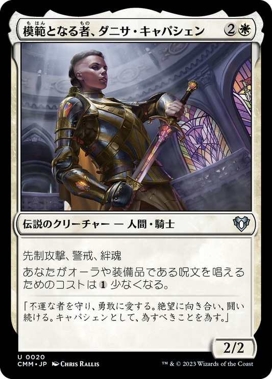 模範となる者、ダニサ・キャパシェン/Danitha Capashen, Paragon [CMM] [FOIL]