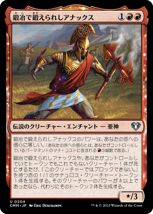 鍛冶で鍛えられしアナックス/Anax, Hardened in the Forge [CMM] [FOIL]