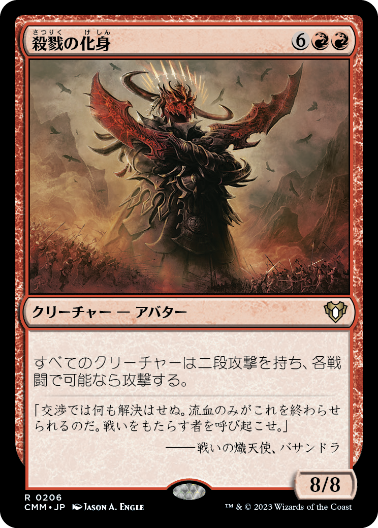 殺戮の化身/Avatar of Slaughter [CMM] [FOIL]