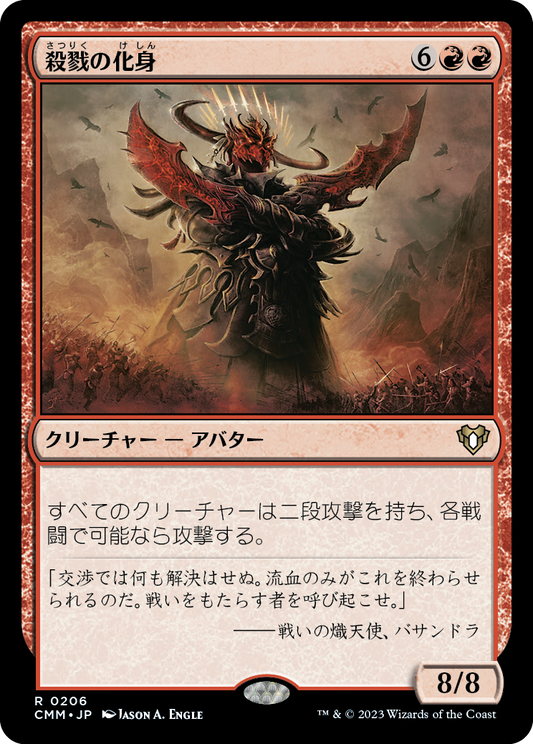 殺戮の化身/Avatar of Slaughter [CMM] [FOIL]