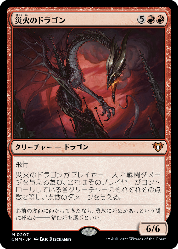 災火のドラゴン/Balefire Dragon [CMM] [FOIL]
