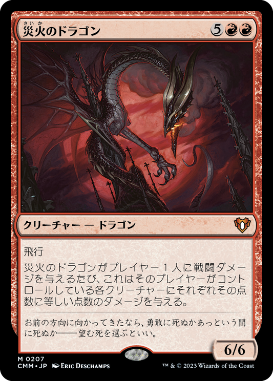 災火のドラゴン/Balefire Dragon [CMM] [FOIL]