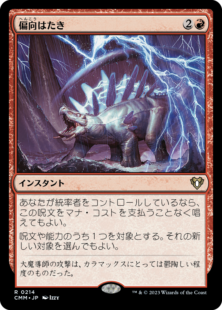偏向はたき/Deflecting Swat [CMM] [FOIL]