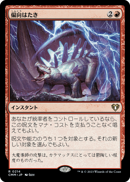 偏向はたき/Deflecting Swat [CMM] [FOIL]