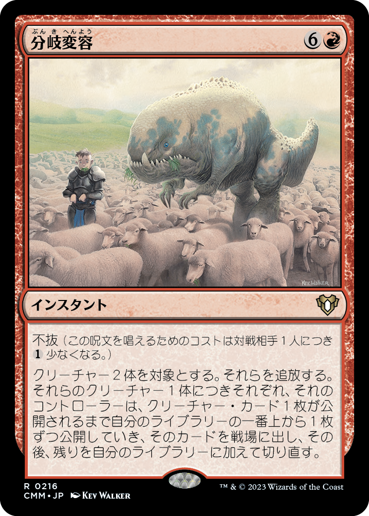 分岐変容/Divergent Transformations [CMM] [FOIL]