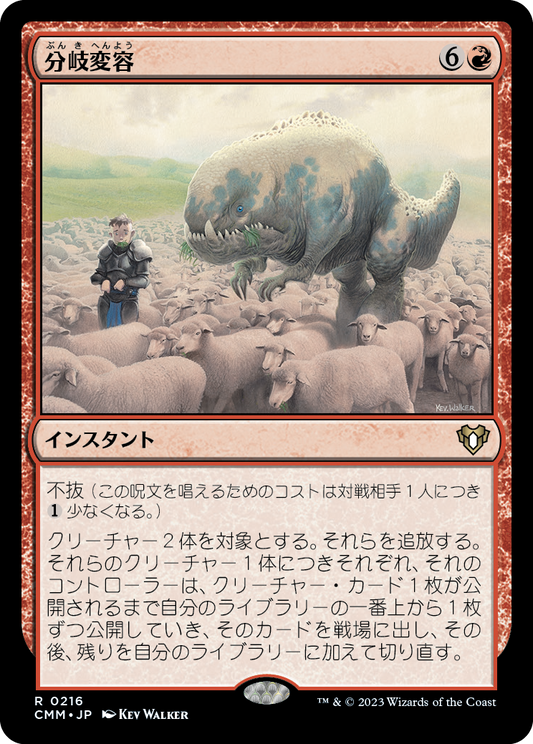 分岐変容/Divergent Transformations [CMM] [FOIL]