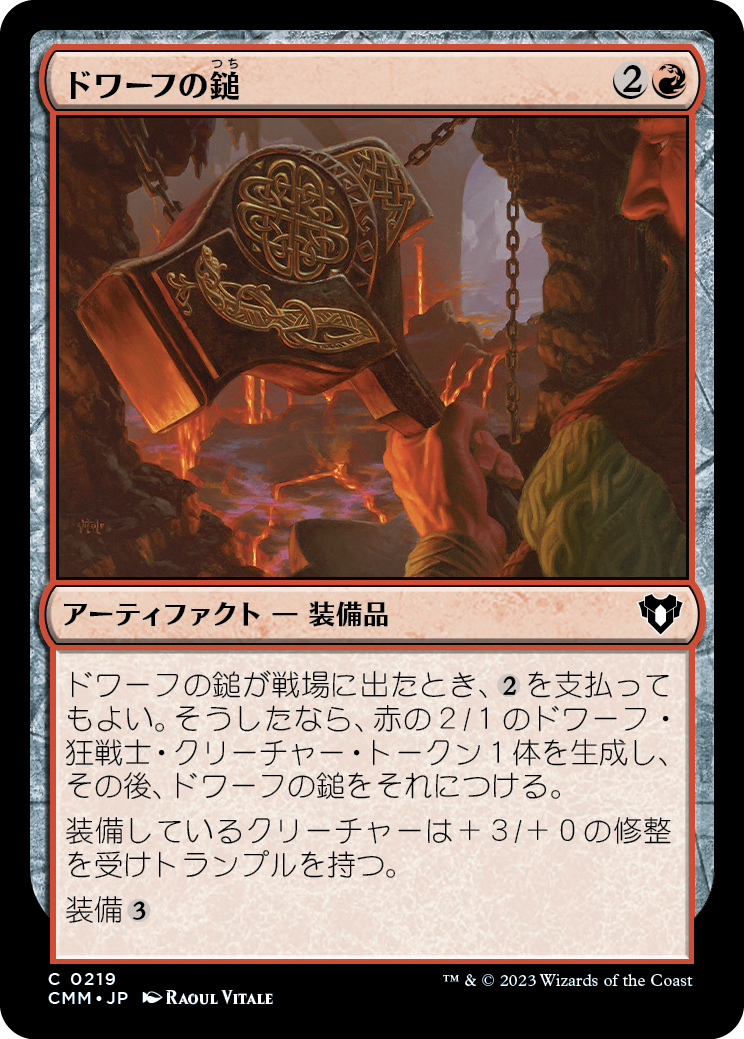 ドワーフの鎚/Dwarven Hammer [CMM] [FOIL]