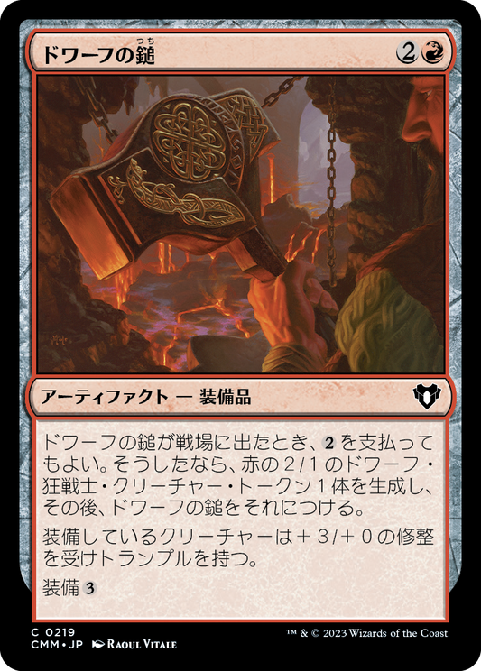 ドワーフの鎚/Dwarven Hammer [CMM] [FOIL]