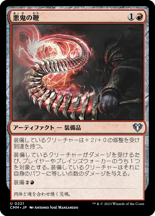 悪鬼の鞭/Fiendlash [CMM] [FOIL]