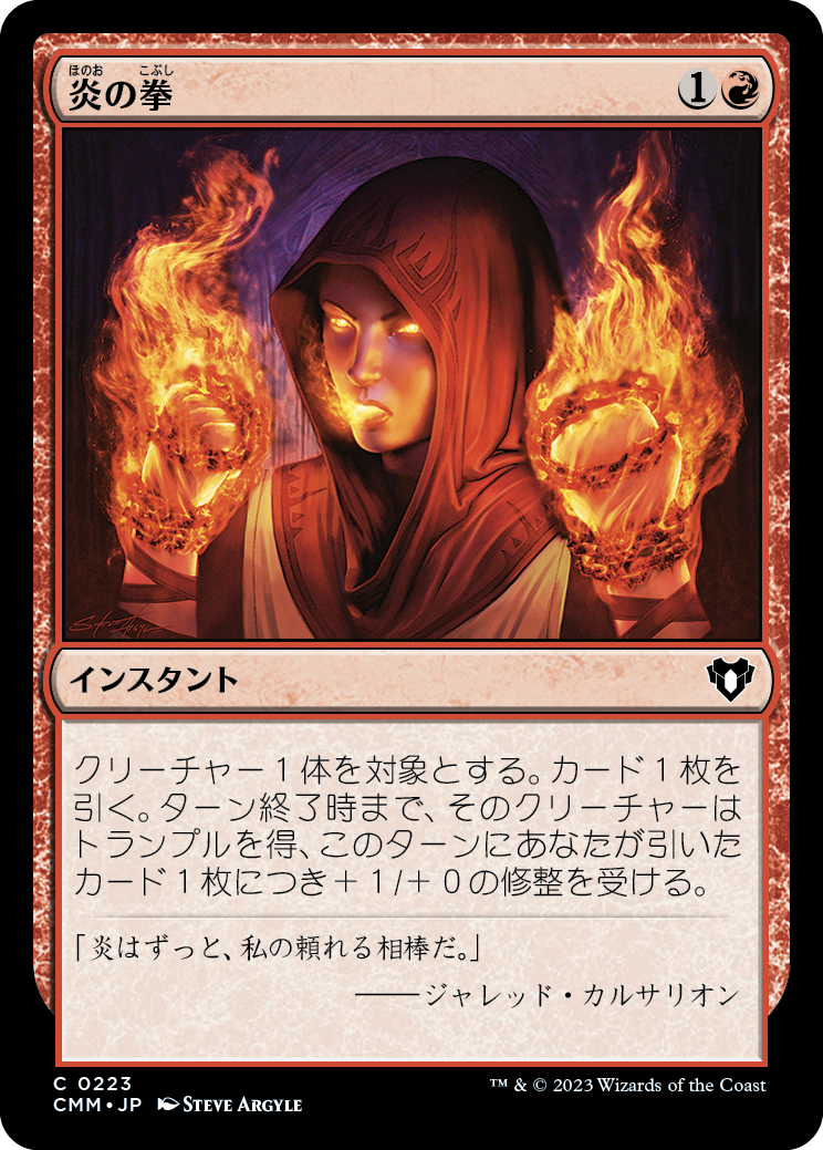 炎の拳/Fists of Flame [CMM] [FOIL]