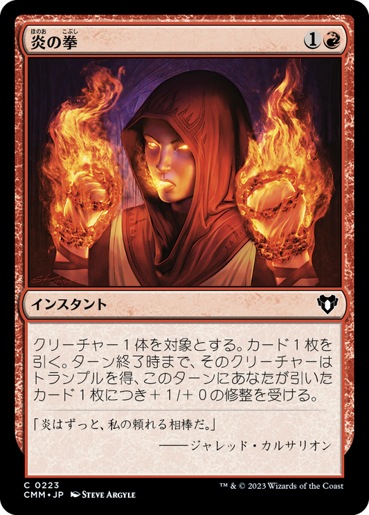 炎の拳/Fists of Flame [CMM] [FOIL]
