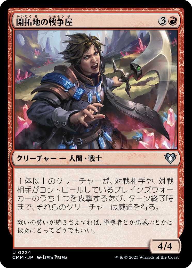 開拓地の戦争屋/Frontier Warmonger [CMM] [FOIL]