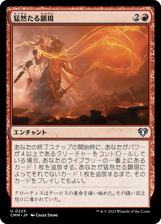 猛然たる顕現/Furious Rise [CMM] [FOIL]