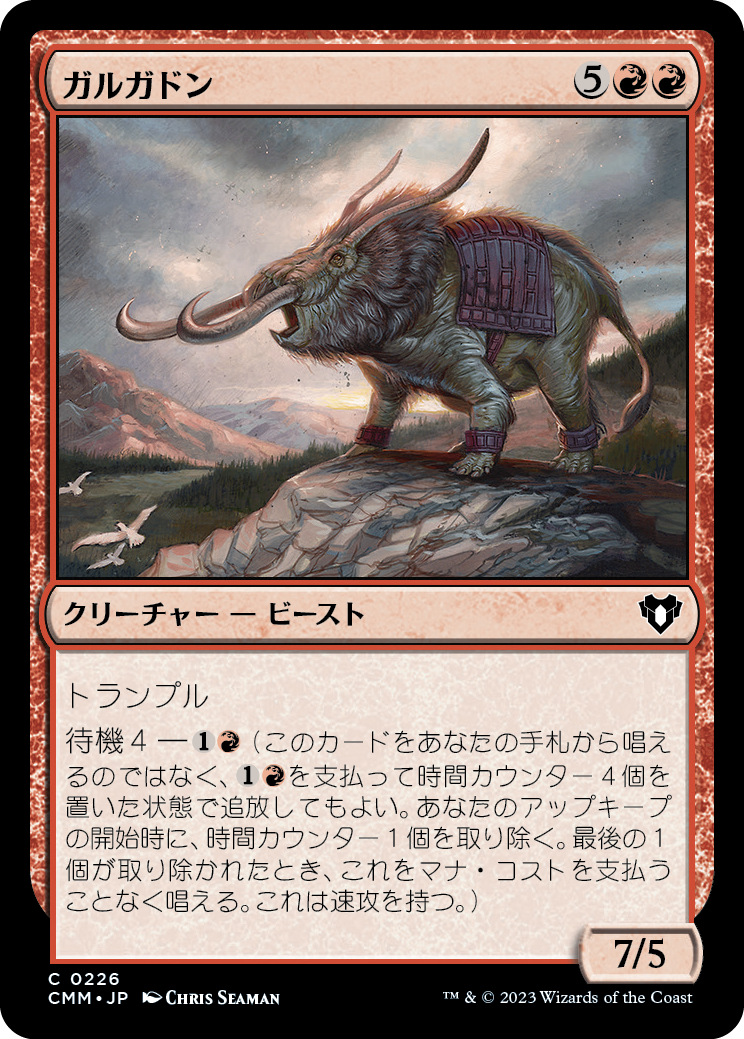 ガルガドン/Gargadon [CMM] [FOIL]