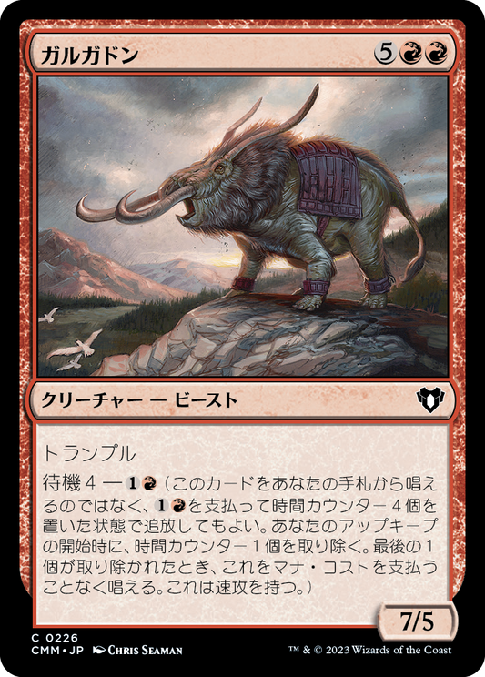 ガルガドン/Gargadon [CMM] [FOIL]