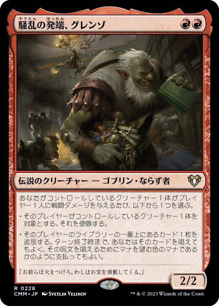 騒乱の発端、グレンゾ/Grenzo, Havoc Raiser [CMM] [FOIL]