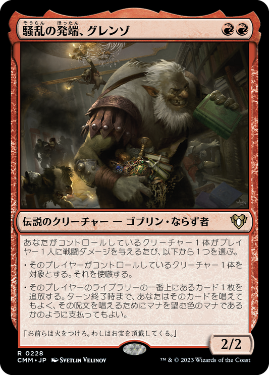 騒乱の発端、グレンゾ/Grenzo, Havoc Raiser [CMM] [FOIL]