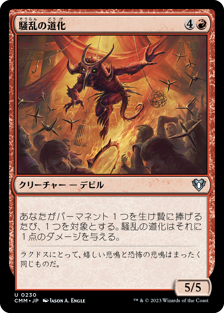 騒乱の道化/Havoc Jester [CMM] [FOIL]