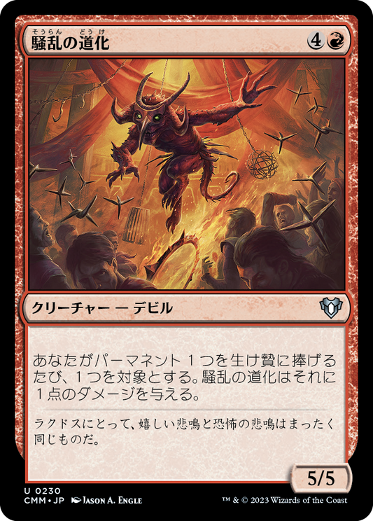 騒乱の道化/Havoc Jester [CMM] [FOIL]