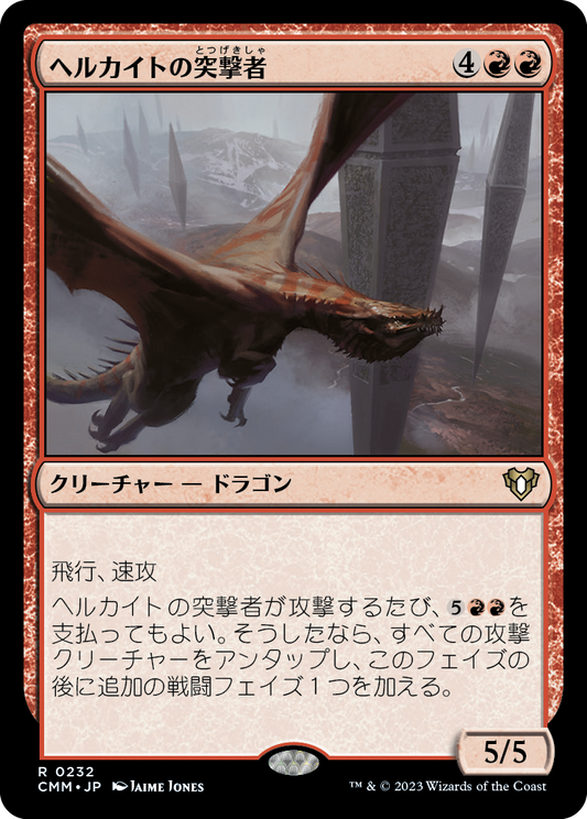 ヘルカイトの突撃者/Hellkite Charger [CMM] [FOIL]