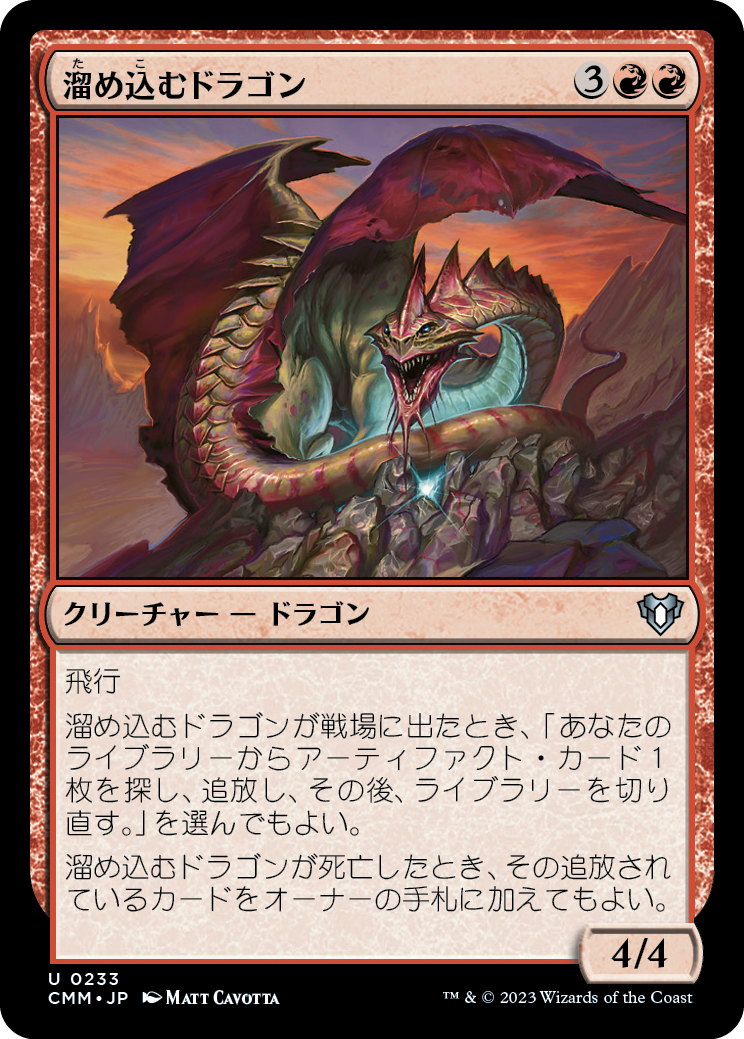 溜め込むドラゴン/Hoarding Dragon [CMM] [FOIL]