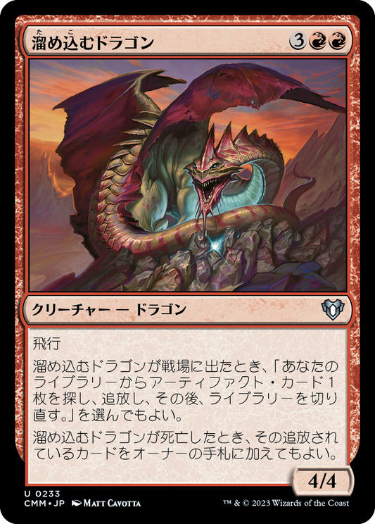 溜め込むドラゴン/Hoarding Dragon [CMM] [FOIL]