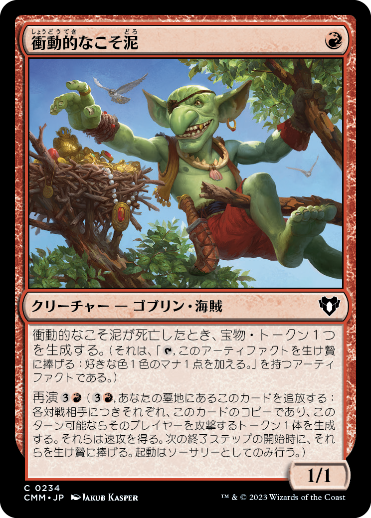 衝動的なこそ泥/Impulsive Pilferer [CMM] [FOIL]