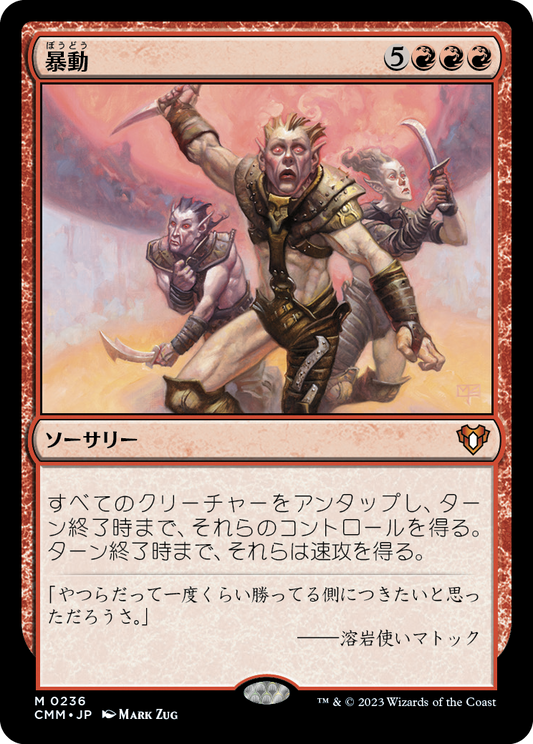 暴動/Insurrection [CMM] [FOIL]