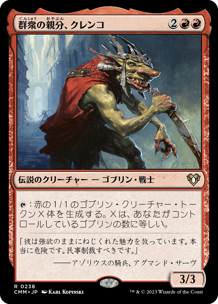 群衆の親分、クレンコ/Krenko, Mob Boss [CMM] [FOIL]