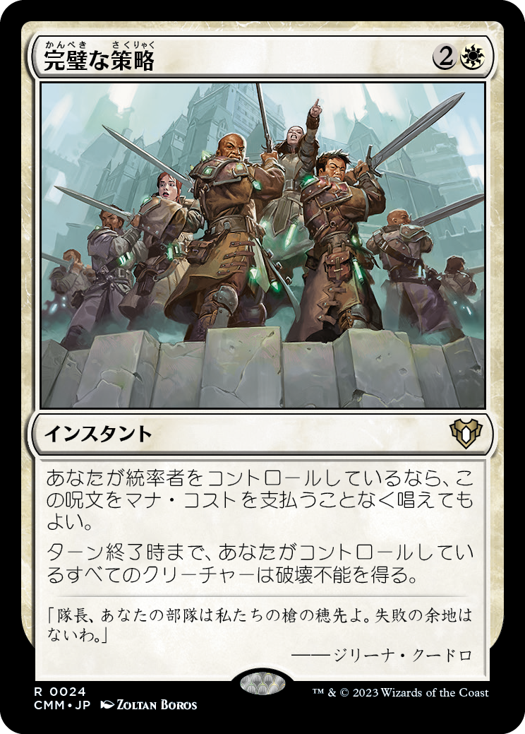 完璧な策略/Flawless Maneuver [CMM] [FOIL]
