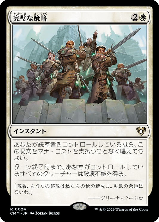 完璧な策略/Flawless Maneuver [CMM] [FOIL]