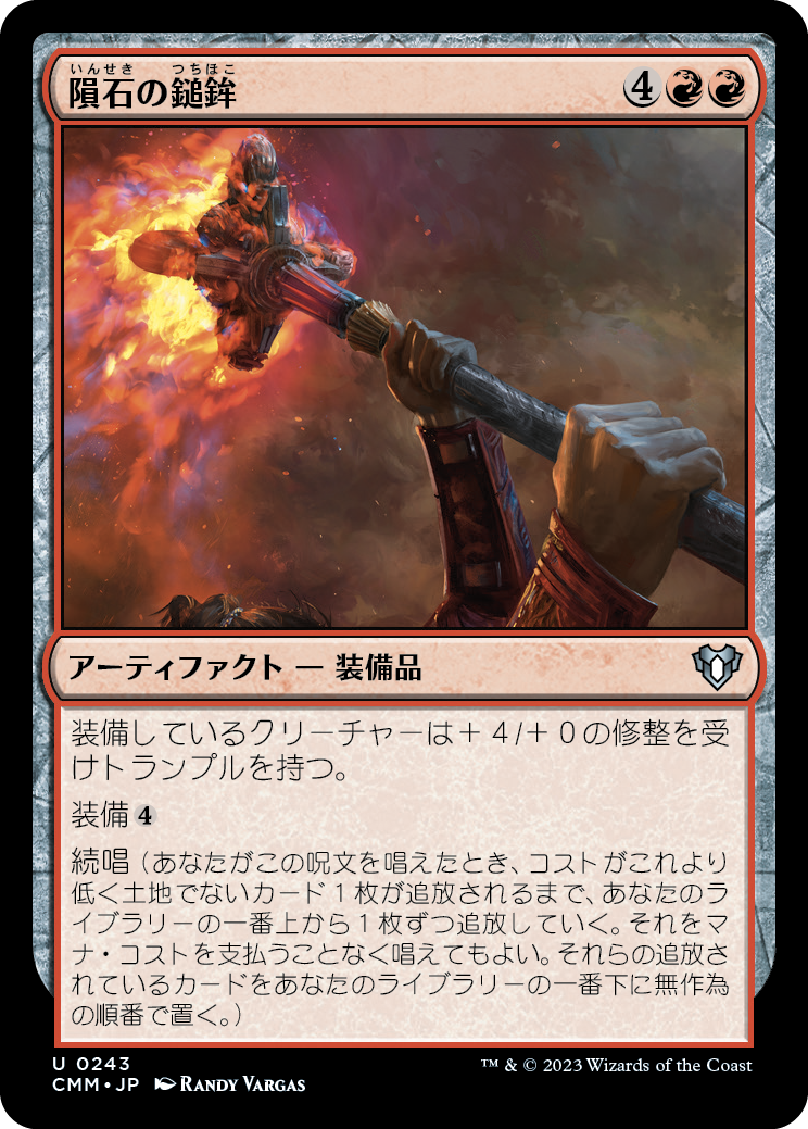 隕石の鎚鉾/Meteoric Mace [CMM] [FOIL]