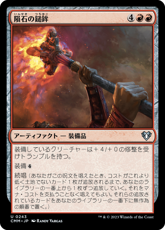 隕石の鎚鉾/Meteoric Mace [CMM] [FOIL]