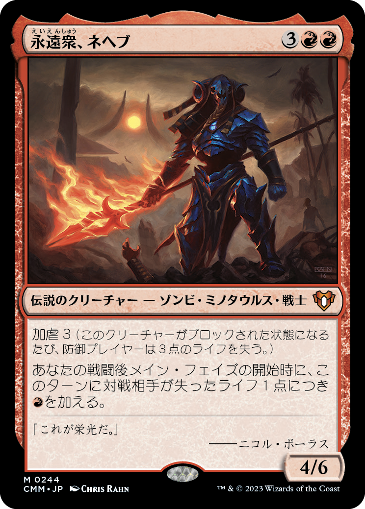 永遠衆、ネヘブ/Neheb, the Eternal [CMM] [FOIL]