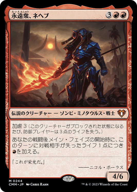 永遠衆、ネヘブ/Neheb, the Eternal [CMM] [FOIL]