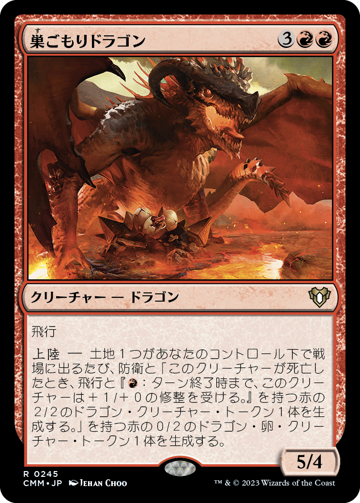 巣ごもりドラゴン/Nesting Dragon [CMM] [FOIL]