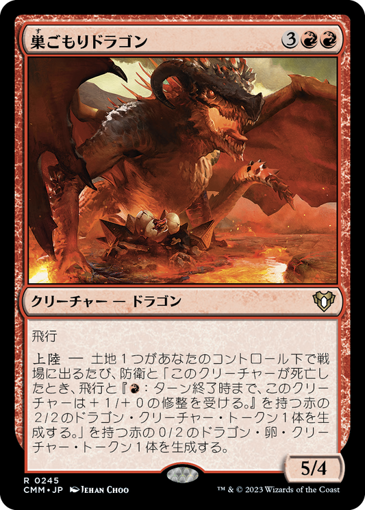 巣ごもりドラゴン/Nesting Dragon [CMM] [FOIL]