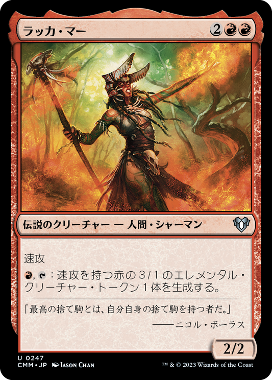 ラッカ・マー/Rakka Mar [CMM] [FOIL]
