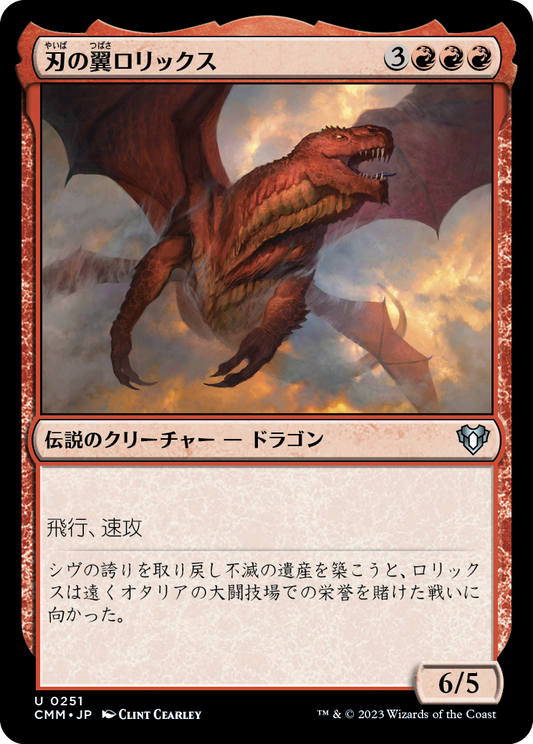刃の翼ロリックス/Rorix Bladewing [CMM] [FOIL]