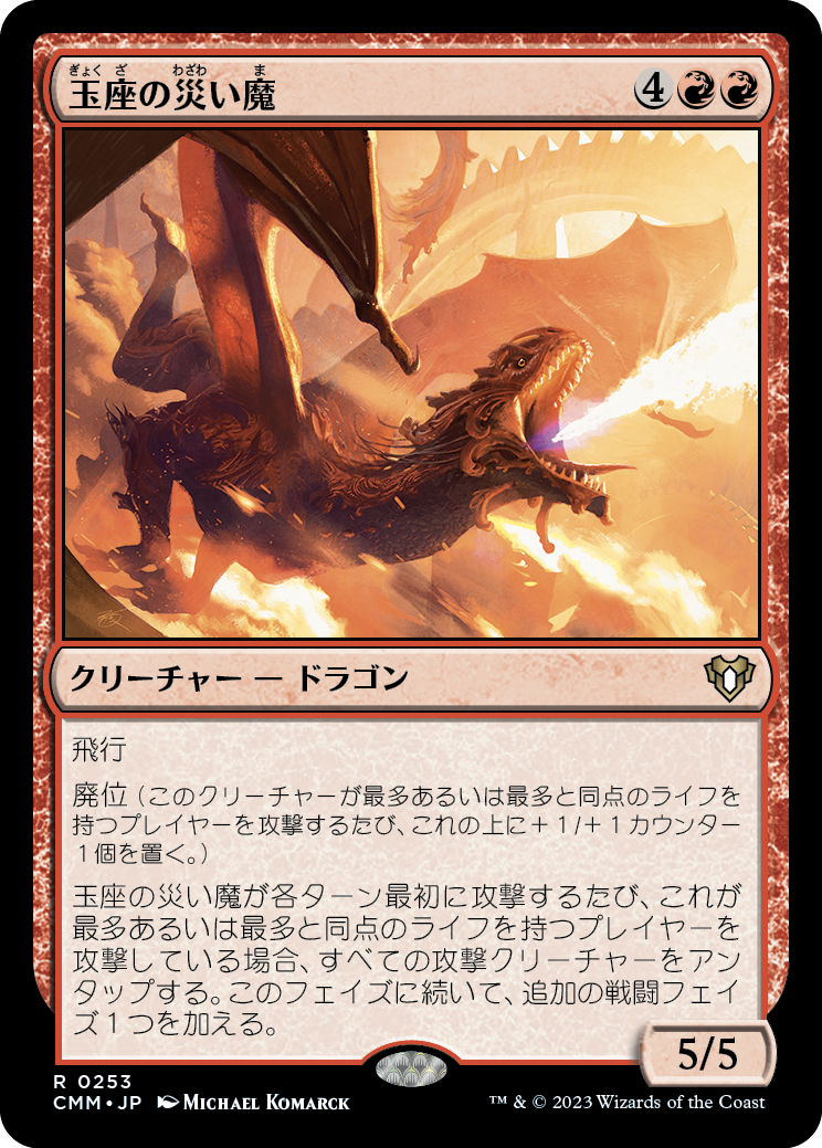 玉座の災い魔/Scourge of the Throne [CMM] [FOIL]
