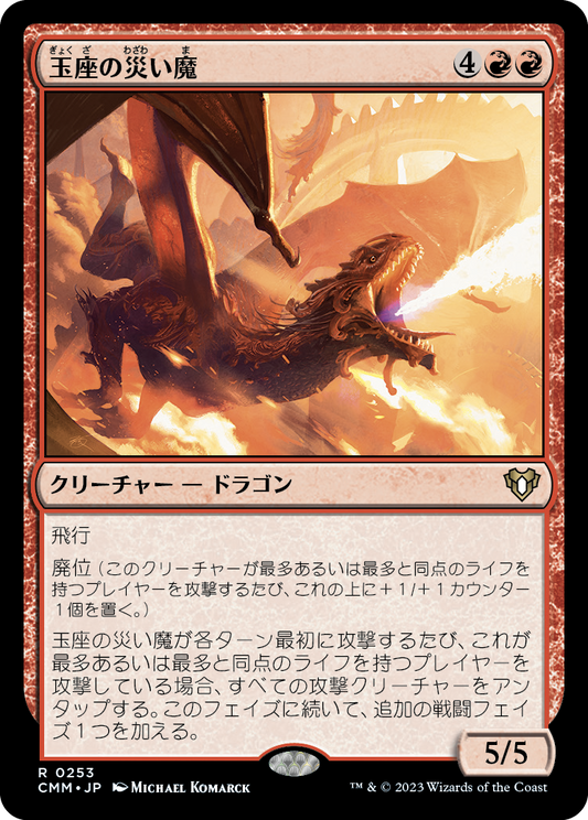 玉座の災い魔/Scourge of the Throne [CMM] [FOIL]